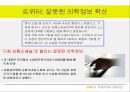 SNS와 국제커뮤니케이션 : SOCIAL NETWORKING SERVICE international communication- SNS유형,SNS발달배경,SNS종류,SNS사례,SNS장단점,SNS성공원인,SNS실패원인,소셜네트워킹,트위터,페이스북,미투데이,싸이월드.ppt 27페이지