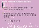 SNA(Social Network Analysis) Management Information System (SNT,SNA,SNA동향,SNS와SNA,Social Network Theory,Social Network Analysis).PPT자료 19페이지
