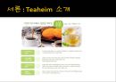 TEA HEIM - Teaheim,Teaheim서비스특성및전략,Teaheim서비스품질,티하임,티하임마케팅전략,티하임서비스마케팅.PPT자료 4페이지