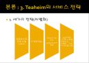 TEA HEIM - Teaheim,Teaheim서비스특성및전략,Teaheim서비스품질,티하임,티하임마케팅전략,티하임서비스마케팅.PPT자료 19페이지