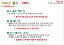 [서비스 품질 평가] Salad Bar VIPS vs ASHLEY - VIPS vs ASHLEY,빕스vs애슐리,빕스마케팅전략,애슐리마케팅전략,빕스서비스품질관리,애슐리서비스품질관리.PPT자료 17페이지