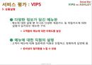 [서비스 품질 평가] Salad Bar VIPS vs ASHLEY - VIPS vs ASHLEY,빕스vs애슐리,빕스마케팅전략,애슐리마케팅전략,빕스서비스품질관리,애슐리서비스품질관리.PPT자료 25페이지