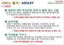 [서비스 품질 평가] Salad Bar VIPS vs ASHLEY - VIPS vs ASHLEY,빕스vs애슐리,빕스마케팅전략,애슐리마케팅전략,빕스서비스품질관리,애슐리서비스품질관리.PPT자료 36페이지