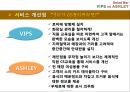 [서비스 품질 평가] Salad Bar VIPS vs ASHLEY - VIPS vs ASHLEY,빕스vs애슐리,빕스마케팅전략,애슐리마케팅전략,빕스서비스품질관리,애슐리서비스품질관리.PPT자료 51페이지