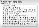 제 4 공화국,제 5 공화국의 시대적 상황을 파악 그 당시에 내가 대학생이었다면  13페이지