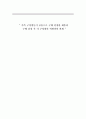 가족 구성원들이 공동으로 구매 결정한 제품과 구매 결정 시 각 구성원의 역할과의 관계 1페이지