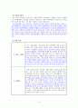 가족 구성원들이 공동으로 구매 결정한 제품과 구매 결정 시 각 구성원의 역할과의 관계 8페이지