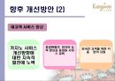 문화관광산업의 대표브랜드 - 강원랜드 (강원랜드분석,강원랜드마케팅전략,카지노산업,디마케팅,강원랜드마케팅분석).PPT자료 23페이지