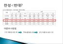 강정마을 사태 [해군기지부지 부적합 논란] 강정마을 해군기지화 찬성 vs. 반대.PPT자료 21페이지