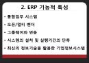 경영정보학 개론 발표“ERP”,ERP 기능적 특성,. ERP(Enterprise Resource Planning  전사적 자원관리).PPT자료 5페이지