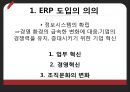 경영정보학 개론 발표“ERP”,ERP 기능적 특성,. ERP(Enterprise Resource Planning  전사적 자원관리).PPT자료 7페이지