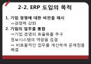 경영정보학 개론 발표“ERP”,ERP 기능적 특성,. ERP(Enterprise Resource Planning  전사적 자원관리).PPT자료 9페이지