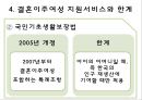 결혼이주여성-개념,현황,실태,문제점,해결방안 PPT자료 12페이지