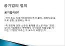 공기업의문제,한국 공기업 문제점사례,공기업 민영화 3페이지