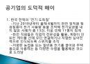 공기업의문제,한국 공기업 문제점사례,공기업 민영화 11페이지