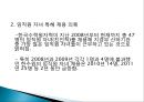 공기업의문제,한국 공기업 문제점사례,공기업 민영화 12페이지