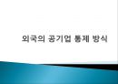 공기업의문제,한국 공기업 문제점사례,공기업 민영화 16페이지
