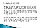 공기업의문제,한국 공기업 문제점사례,공기업 민영화 19페이지