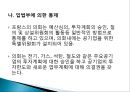 공기업의문제,한국 공기업 문제점사례,공기업 민영화 22페이지