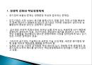 공기업의문제,한국 공기업 문제점사례,공기업 민영화 24페이지