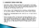 공기업의문제,한국 공기업 문제점사례,공기업 민영화 25페이지