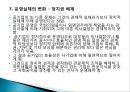 공기업의문제,한국 공기업 문제점사례,공기업 민영화 26페이지