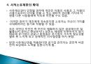 공기업의문제,한국 공기업 문제점사례,공기업 민영화 27페이지