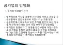 공기업의문제,한국 공기업 문제점사례,공기업 민영화 29페이지