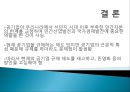 공기업의문제,한국 공기업 문제점사례,공기업 민영화 32페이지