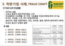 공정무역이 주는 시사점 - Starbucks and Conservation International (고리원자력발전소,고리원자력발전소정전사건,위기커뮤니케이션,위기관리사례).PPT자료 10페이지