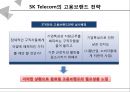 [신 인사 관리 사례분석] 고용 브랜드 전략 (고용브랜드_전략,인사관리,SKT인사관리,STX인사관리).PPT자료 15페이지