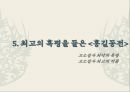 고전소설론-춘향전,구운몽,조웅전,최현전 24페이지