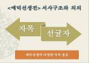 고전소설론-춘향전,구운몽,조웅전,최현전 31페이지