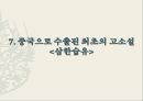 고전소설론-춘향전,구운몽,조웅전,최현전 33페이지