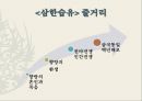 고전소설론-춘향전,구운몽,조웅전,최현전 35페이지