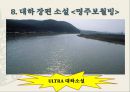 고전소설론-춘향전,구운몽,조웅전,최현전 38페이지