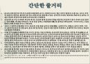 고전소설론-춘향전,구운몽,조웅전,최현전 40페이지