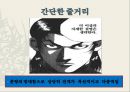 고전소설론-춘향전,구운몽,조웅전,최현전 41페이지