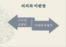 고전소설론-춘향전,구운몽,조웅전,최현전 42페이지