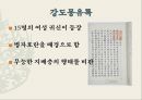 고전소설론-춘향전,구운몽,조웅전,최현전 51페이지