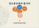 고전소설론-춘향전,구운몽,조웅전,최현전 53페이지