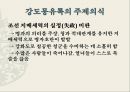 고전소설론-춘향전,구운몽,조웅전,최현전 54페이지