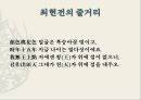 고전소설론-춘향전,구운몽,조웅전,최현전 59페이지