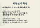 고전소설론-춘향전,구운몽,조웅전,최현전 60페이지