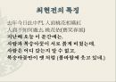 고전소설론-춘향전,구운몽,조웅전,최현전 61페이지