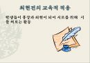 고전소설론-춘향전,구운몽,조웅전,최현전 63페이지
