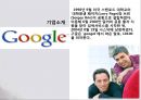 Google - 구글기업분석,구글조직문화,구글의리더십과소통,Google기업문화,Google조직문화,Google리더십.PPT자료 4페이지