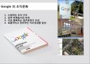 Google - 구글기업분석,구글조직문화,구글의리더십과소통,Google기업문화,Google조직문화,Google리더십.PPT자료 12페이지