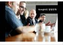 Google - 구글기업분석,구글조직문화,구글의리더십과소통,Google기업문화,Google조직문화,Google리더십.PPT자료 14페이지