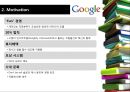 Google - 구글기업분석,구글조직문화,구글의리더십과소통,Google기업문화,Google조직문화,Google리더십.PPT자료 18페이지